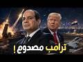 Sisi Terrifies Trump And Expels Israeli Forces From The Gulf Iran Backs Down 