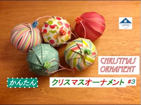 Christmas Paper Ornament Tutorial クリスマスオーナメントの作り方 Youtube