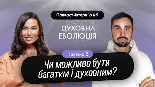 картинка: Юля Бєляєва - Чи можливо бути багатим і духовним? / Подкаст-інтерв'ю 9.2