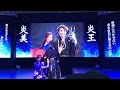 【和妻】【炎舞】【火舞伎】炎王登場！　瀧川一紀 の動画、YouTube動画。
