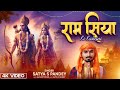 Ram siya ki kahani  shree ram bhajan  satya s pandey  ayodhya ram mandir  jivi records devotional