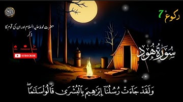 Surah Hood | Verses 69-83 With Arabic Text (HD)|سورة هود