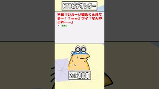 【2ch迷言集】不良『いえーい彼氏くん見てるー!?ww』ワイ「なんやこれ……」【2ch面白いスレ】#shorts