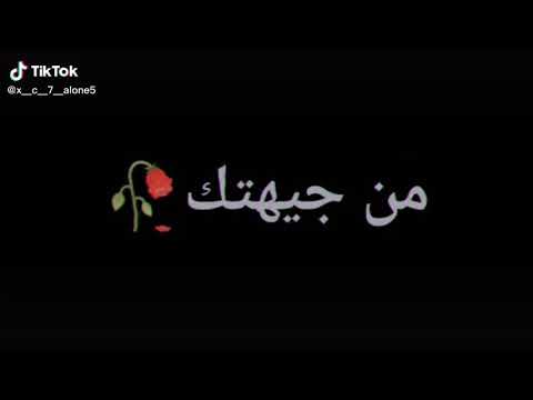 قلبي من جيهتك مات