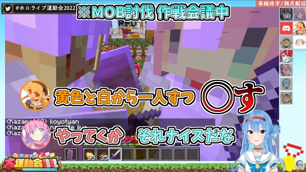 【ホロライブ切り抜き】MOB討伐の作戦会議中に不穏な提案をするフレアちゃんと即合意する二人【不知火フレア／星街すいせい／姫森ルーナ／#ホロライブ運動会2022】