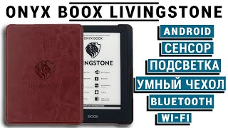 ONYX BOOX LIVINGSTONE ЛУЧШАЯ ЭЛЕКТРОННАЯ КНИГА В 2020 ГОДУ