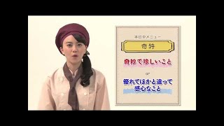 「ことば食堂へようこそ！」第5話 【気が置けない】