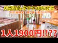 1日1組限定！岐阜県の超穴場貸別荘！温泉、テントサウナ、BBQ付きなのに激広で泊まれます！【板取川温泉】
