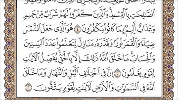 سورة يونس تكملة الربع الثالث من الجزء الحادي عشر الشيخ احمد العجمي