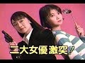 田中美佐子さん~懐かしの「ママチャリ刑事」ハイライト