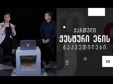 ქართული ჟესტური ენა – გაზაფხულის თვეები #ტელესკოლა