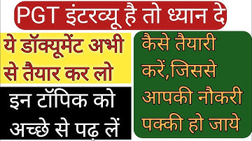 UP PGT INTERVIEW INFORMATION | PGT प्रवक्ता के इंटरव्यू की सम्पूर्ण जानकारी | ये नही तो इंटरव्यू नही
