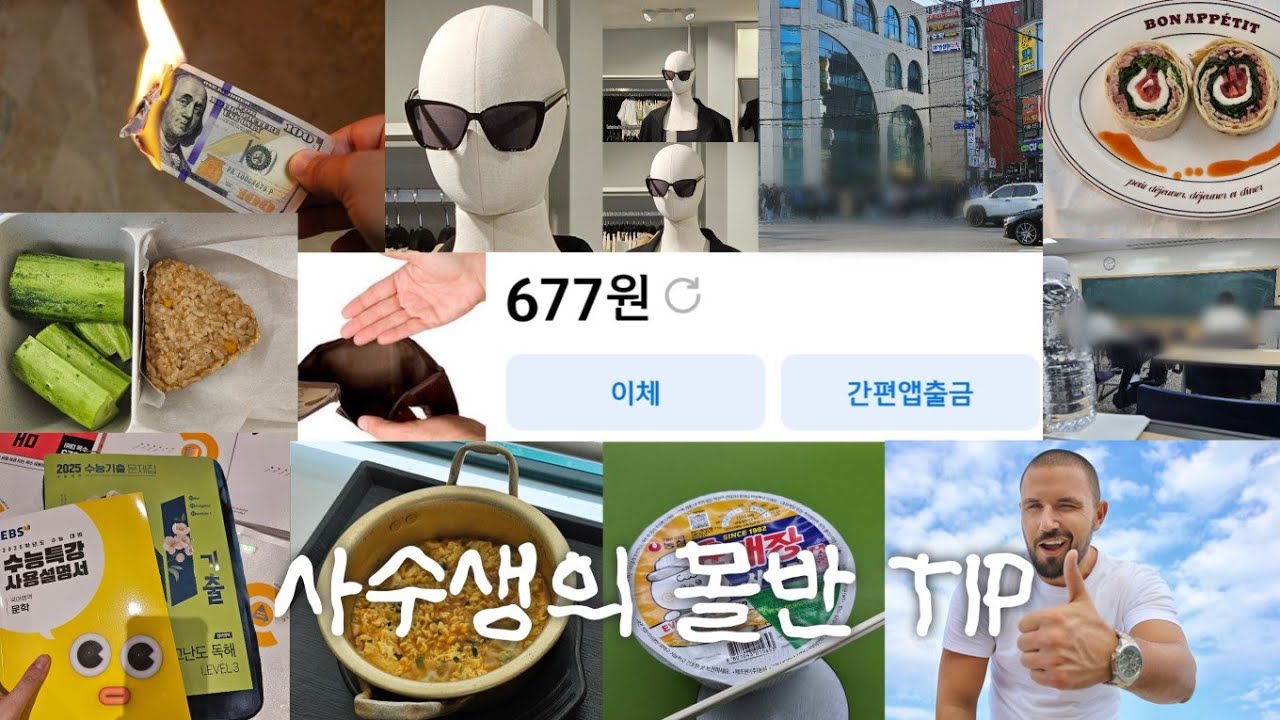 몰반하는 법 1. 돈 💰