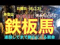 【鉄板馬】メインレースの関係者推奨馬