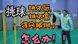 WHY CAN'T YOU LIFT FAR, OR HIGH, AND EVEN WIND UP WITH TENNIS ELBOW!? 【李宇轩教练】
