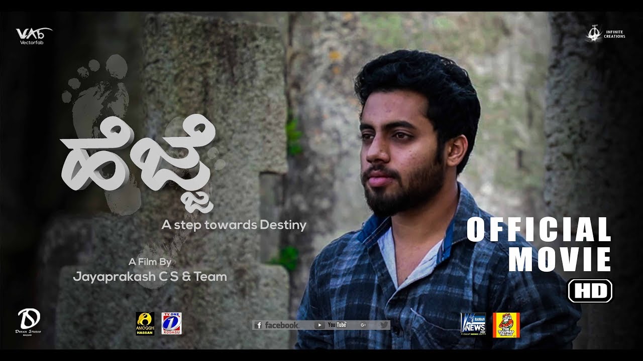 Hejje   A Step Towards Destiny l OFFICIAL l NEW Kannada l Short Film l 2018 l 4K