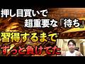 【覚醒】順張りで人生を変えたいなら横軸のマスターが欠かせない