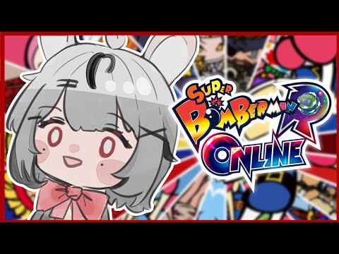 【Super Bomberman R Online】一小時突發台！！【#兔苺研究冊】