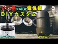 【小型電気鍋をDIYカスタム】塗装｜電源ケーブル換装 (on/offスイッチ追加)｜専用ハードケース装備｜車内調理【車中泊/ソロキャンプ用】[4K]