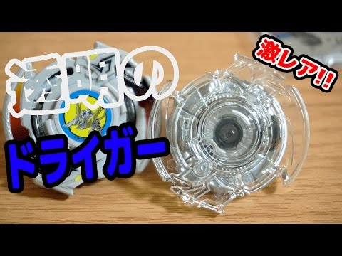 新品　未開封　ベイブレード　限定　ドライガーS ブルークリアバージョン 爆転シュートベイブレード 希少 限定品 ドライガーS ブルー