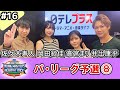 日テレプラス麻雀リーグ 2024 ヤングマスターズ ペナントレース #16 パ・リーグ⑧