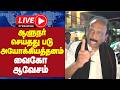🔴LIVE : ஆளுநர் செய்தது படு அயோக்கியத்தனம் - வைகோ ஆவேசம் | VAIKO | gem tv