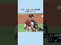 【初見殺し】仰天スローボールに打者フリーズ！なにこれ！？ #野球 #プロ野球