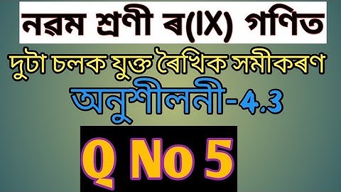 Class - 9th, Ex - 4.3, Q No 5 (Linear Equation in Two Variable) Maths NCERT CBSE in Assamese