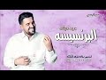 اغاني عيد ميلاد حسين الجسمي اغنية عيد ميلاد البرنسيسه مجانيه 