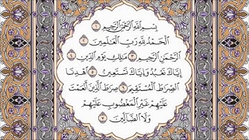 سورة الفاتحة القارئ الشيخ عبد الله بصفر تلاوة خاشعة مكتوبة جودة عالية جدا