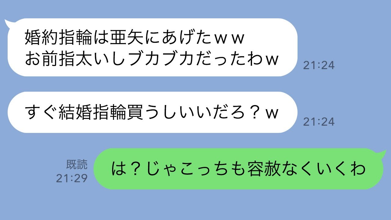 【LINE】私の婚約指輪を勝手に元カノにあげた婚約者「ブスなお前より似合ってるから」→ブチギレた私が奴らに現実を教えてあげた結果ｗ