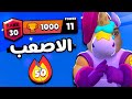 بيري أقوى بطل باللعبة لكن كانت أصعب رفعة بالحياة 