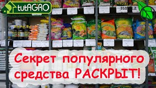 ЖУТКИЙ СКАНДАЛ!! Раскрыт СЕКРЕТ популярных средств! Экоберин и Чистый сад оказались...