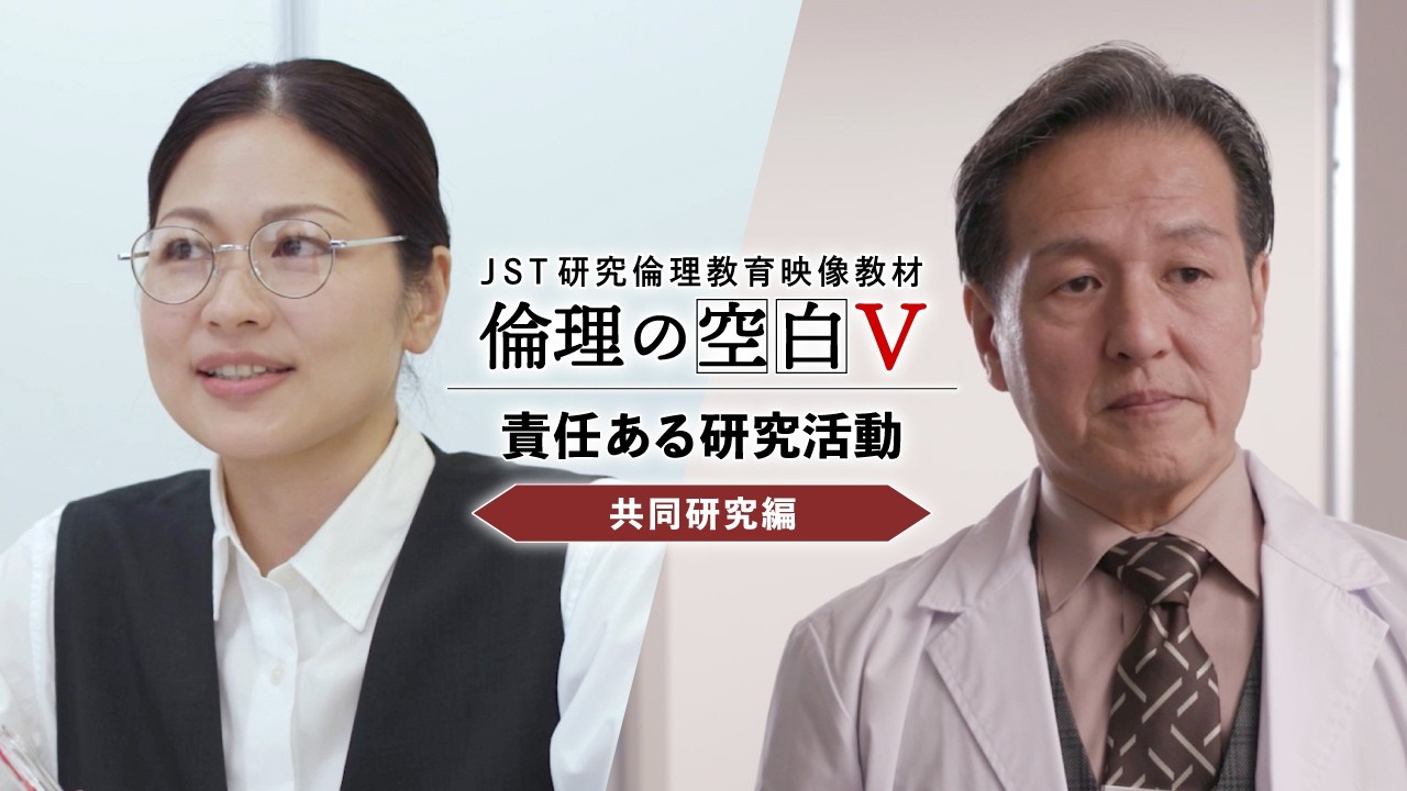 倫理の空白Ⅴ 共同研究編 広報用紹介動画(1分)