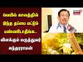 Summer Tips |வெயில் காலத்தில் இந்த தப்பை மட்டும் பண்ணிடாதீங்க விளக்கும் மருத்துவர் சுந்தரராமன் |N18S