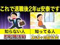 失業保険が28ヶ月もらえる?退職後の金銭問題はこれで解決します