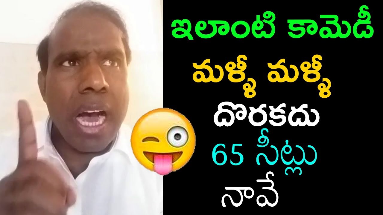 ఇలాంటి కామెడీ మళ్ళీ మళ్ళీ దొరకదు || KA Paul Kirrak Comedy Speech || ka paul comedy videos video phone beyonce mp3
