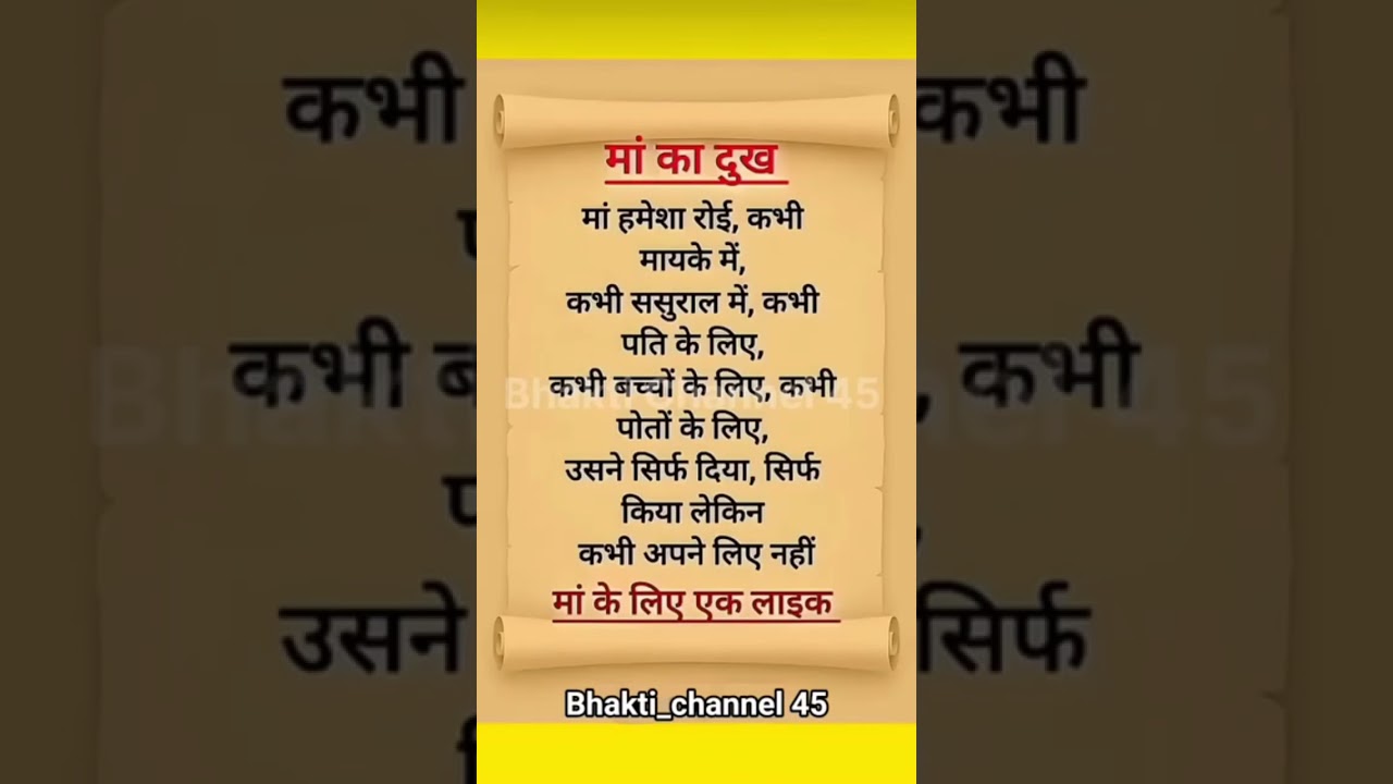 मां का दुख 