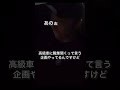【4000万】高級車に職業聞いてみた