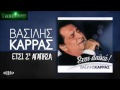█▬█ █ ▀█▀Vasillis Karas Василис Карас песни Non-stop 14бр🇬🇷🎼💙