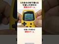 当時の子供が全員ズルできたピカチュウの万歩計