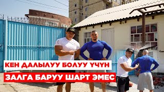 Кантип ҮЙ шартында далыны кенен кылсак болот - Келдибек Атайбеков