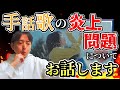 炎上しているアイナ・ジ・エンドさんの『宝者』の手話歌問題について、本音で思っていることをお話します