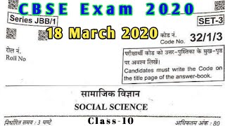 CBSE Class 10 Social Science Question Paper 2020 || CBSE 10th Social Science Paper 2020