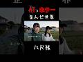 【※閲覧注意！！】【AI×ホラー】八尺様　 #世のai #歪んだ世界　#ホラー