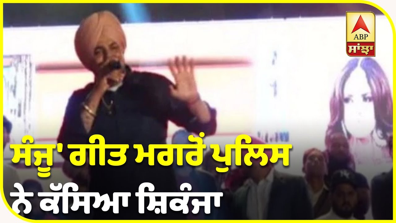 ਸਿੱਧੂ ਮੂਸੇਵਾਲਾ ਖ਼ਿਲਾਫ਼ ਇੱਕ ਹੋਰ ਕੇਸ| ABP Sanjha