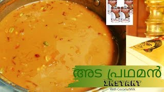 25 പേർക്കുള്ള Sadya Special അട പ്രഥമൻ Recipe|Ada Pradhaman with Canned Coconut Milk|LearnersIdeatube