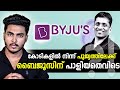      byjus app  rise and fall  malayalam  afworld by aflu