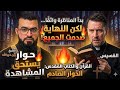 مسيحي بدأ المناظرة واثق ا في الكتاب المقدس لكن النهاية صدمت الجميع