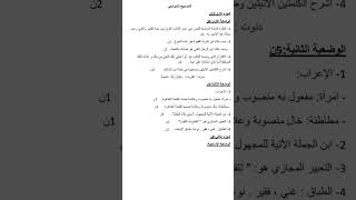 فروض الفصل الثاني في اللغة العربية للسنة الاولى متوسط ,مع التصحيحshorts